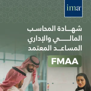 Financial and Managerial Accounting Associate Preparation (FMAA)